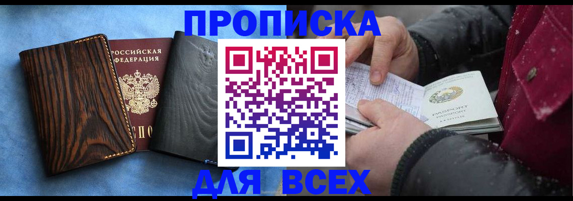 временная прописка в Бахчисарае