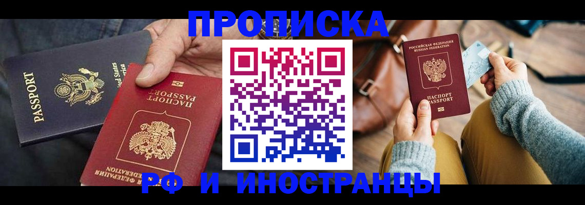 прописка в Бахчисарае