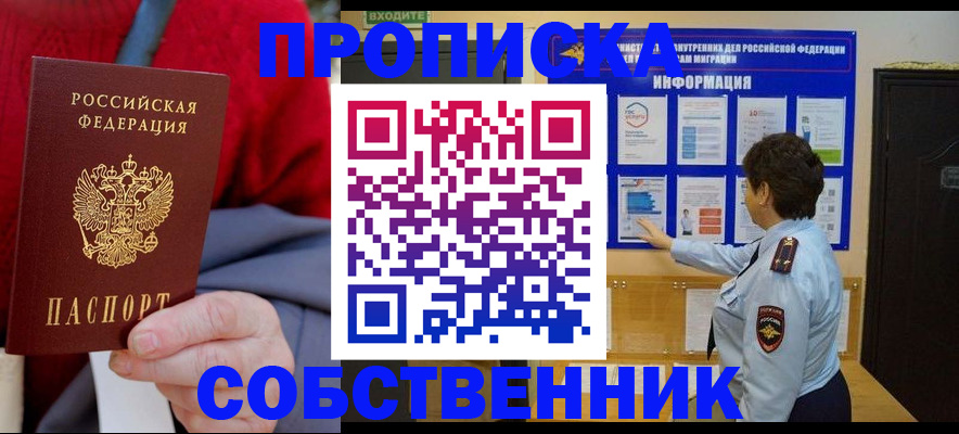 прописка для работы в Бахчисарае